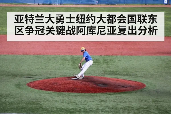 baseball pitcher throwing mound